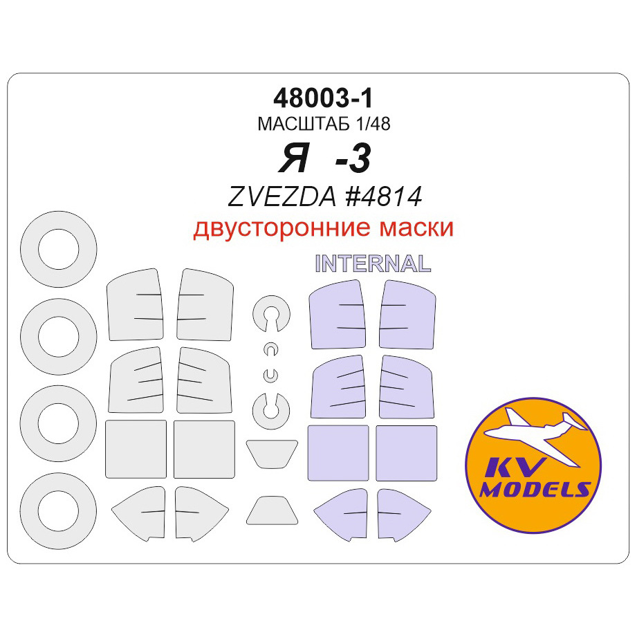 48003-1 KV Models 1/48 Mask for Yak-3 + masks for wheels and wheels