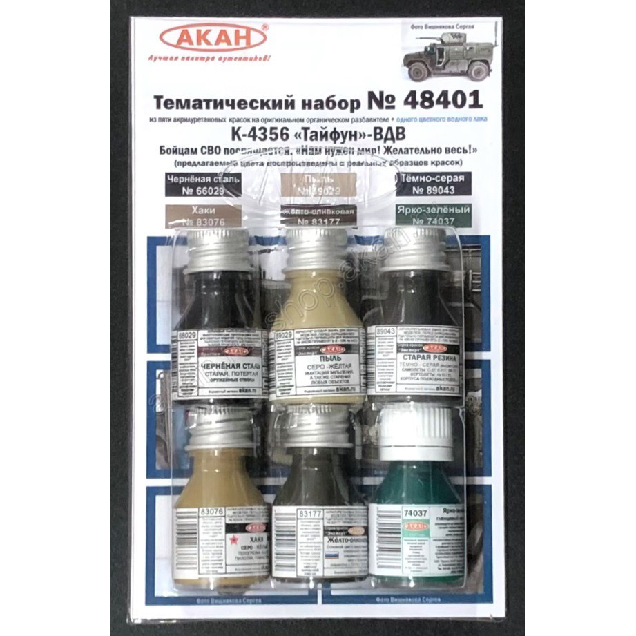 48401 Akan Kit 
