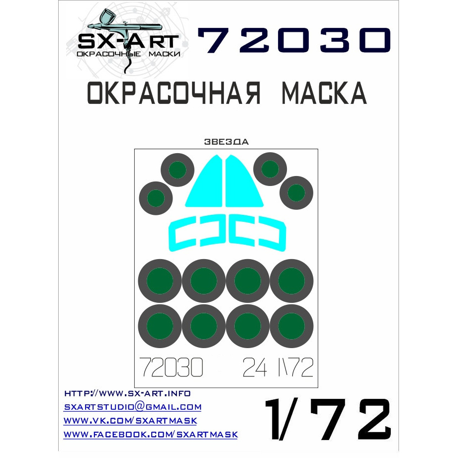 72030 SX-Art 1/72 Paint mask С-24 (Zvezda)
