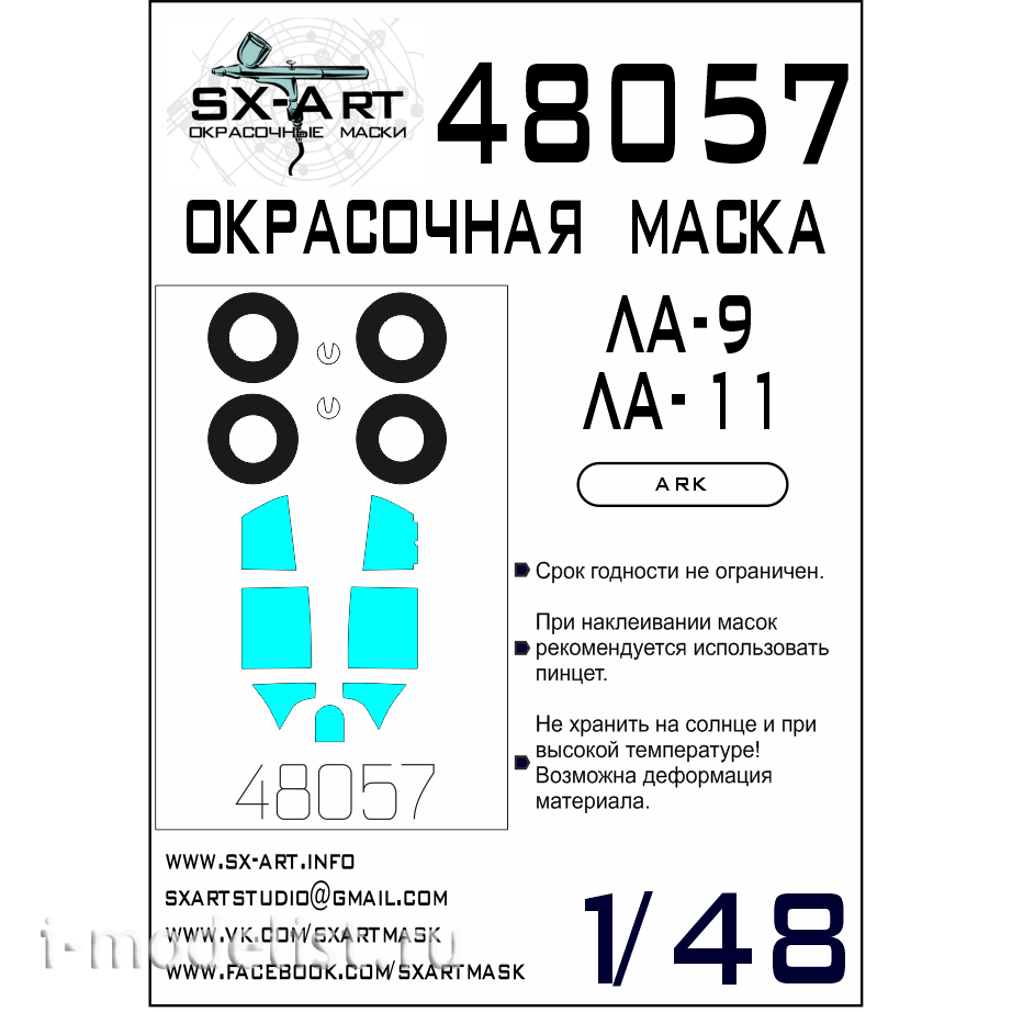 48057 SX-Art 1/48 paint mask La-11 (ARK)