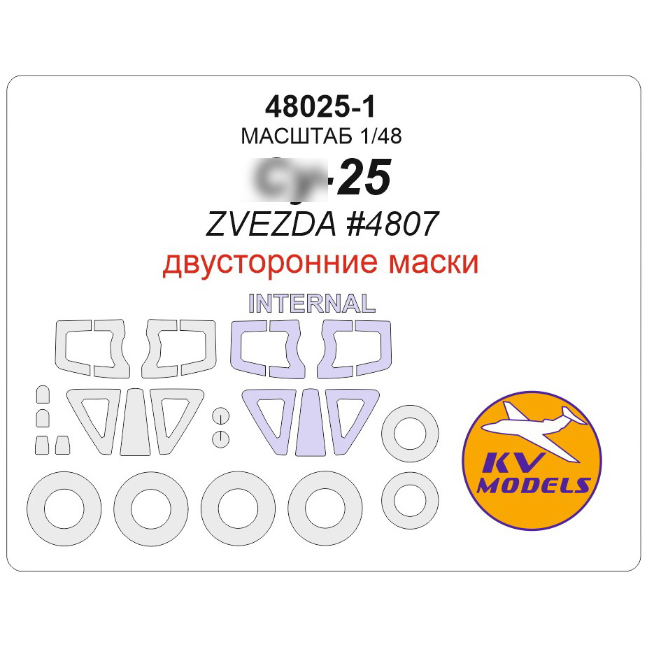 48025-1 KV Models Double-sided paint mask for С-25 + masks for wheels and wheels