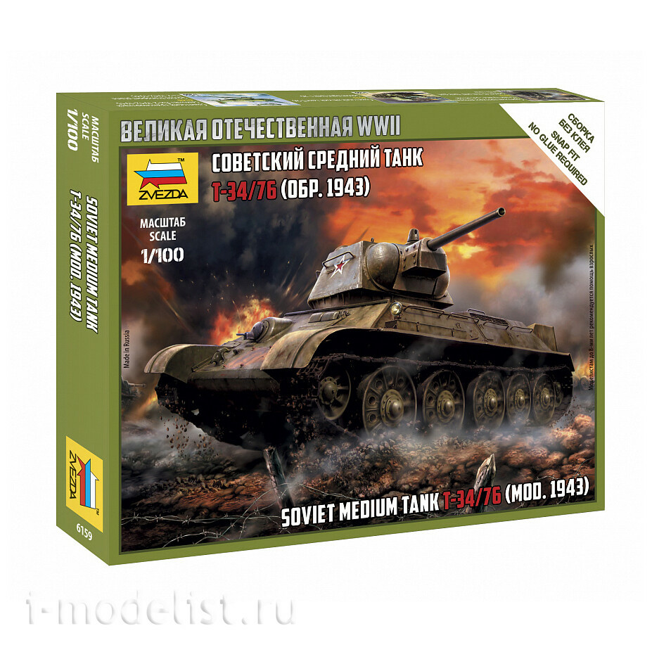 ZVКМБ4 Zvezda 1/100 Комбо-набор 