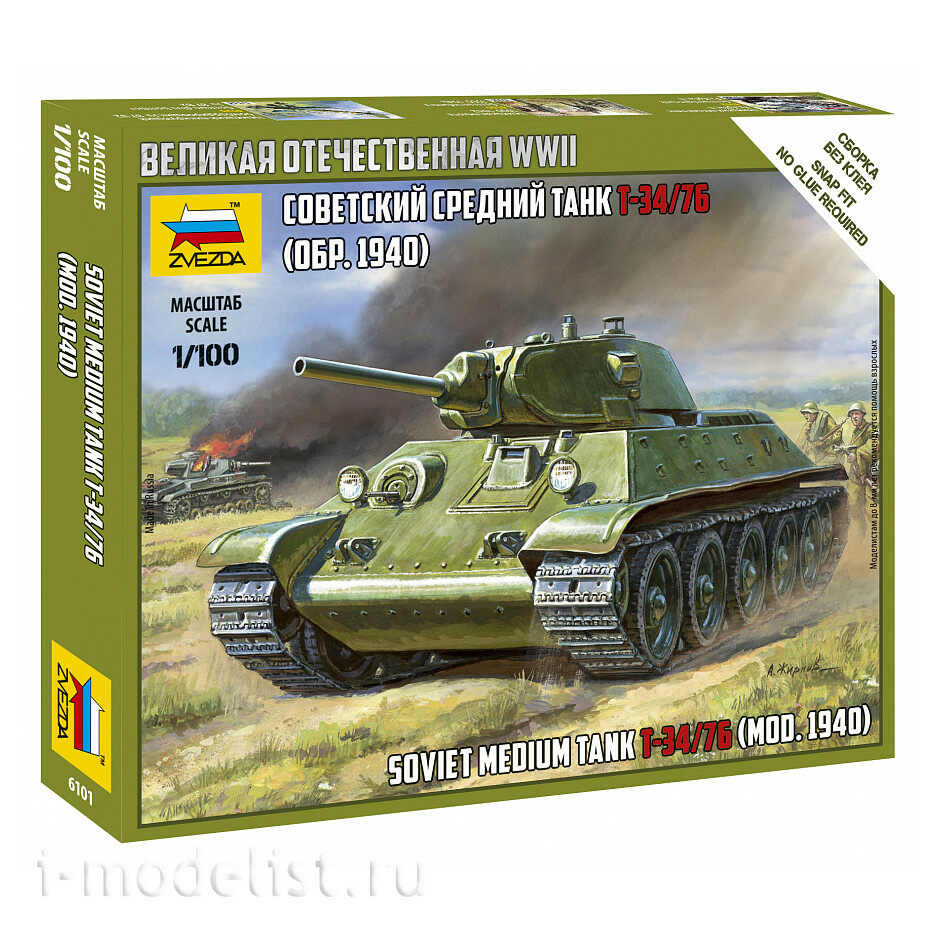 ZVКМБ4 Zvezda 1/100 Комбо-набор 