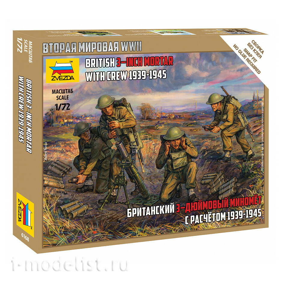 ZVКМБ3 Zvezda 1/72 Комбо-набор 