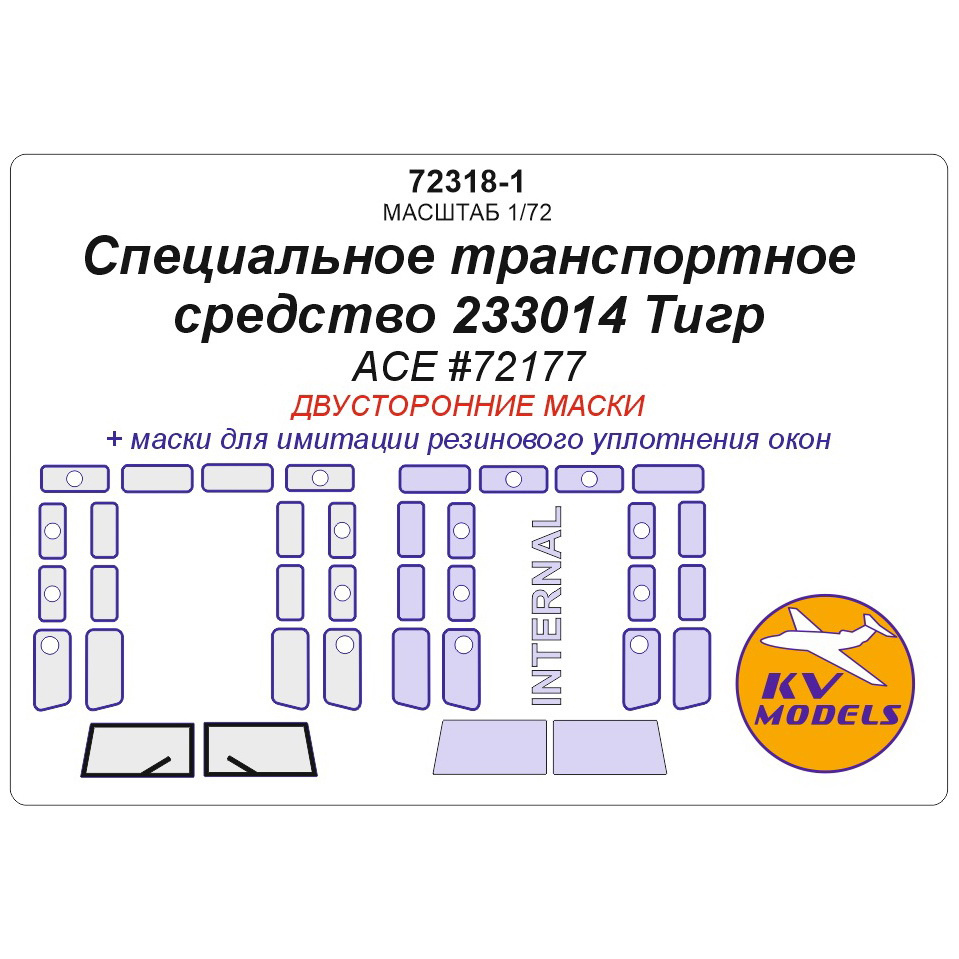 72318-1 KV Models Paint mask for special vehicle 233014 Tiger - double-sided masks