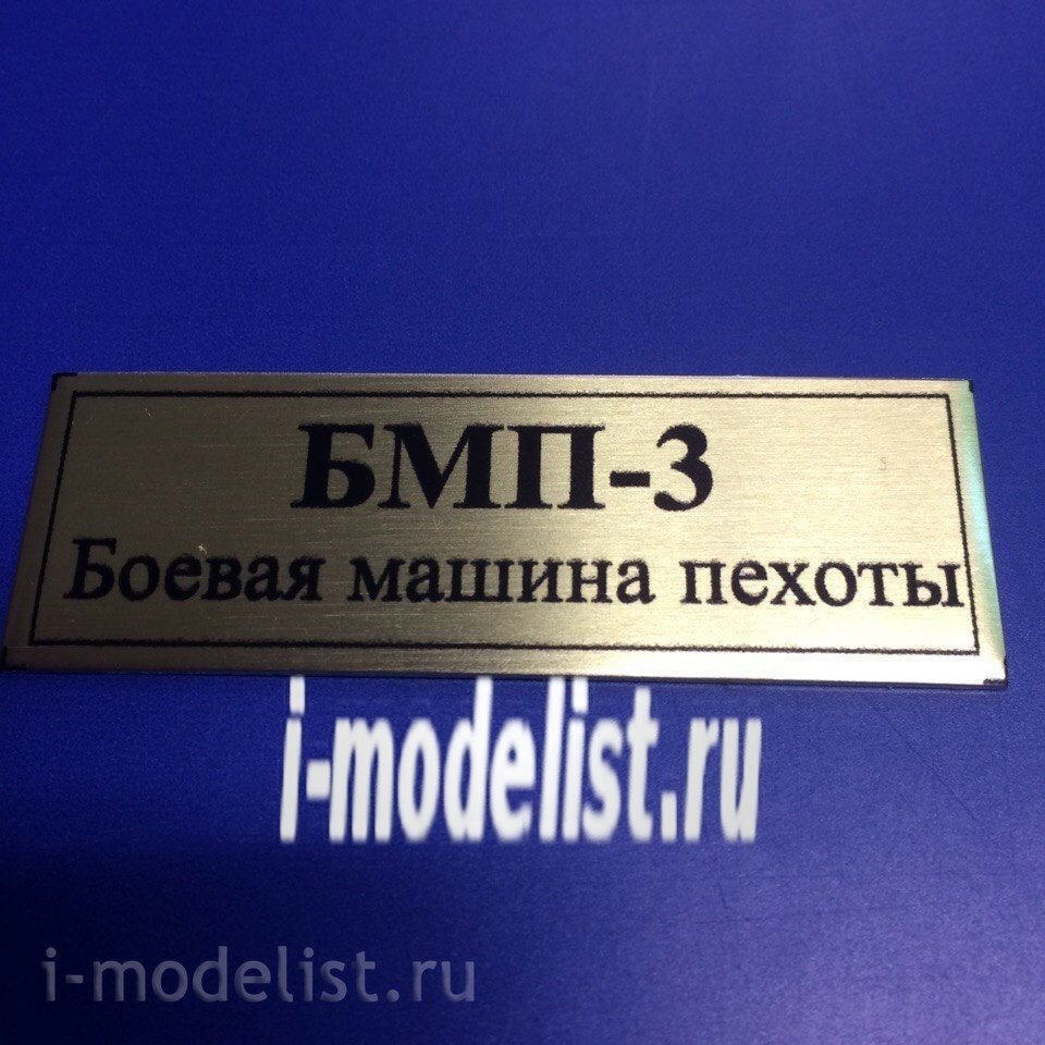 T129 Plate Plate for BMP-3 infantry Fighting vehicle 60x20 mm, color gold