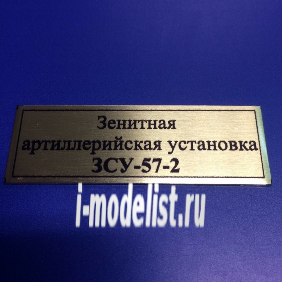 T131 Plate Plate for anti-Aircraft artillery ZSU-57-2 60x20 mm, color gold