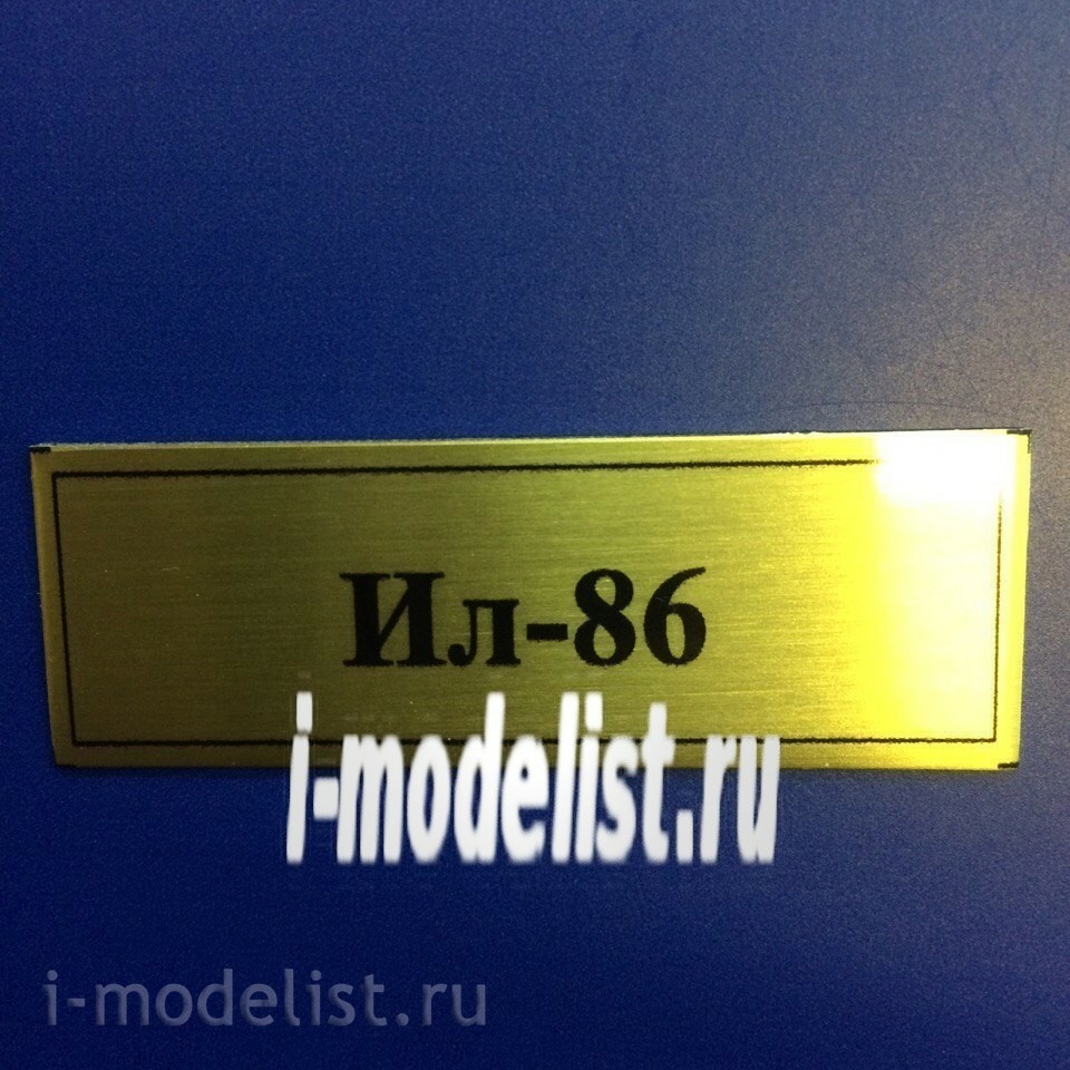 T83 Plate Plate for IL-86 60x20 mm, color gold