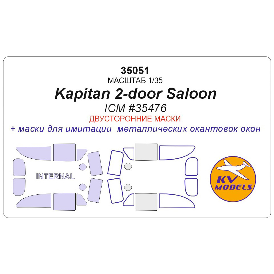 35051 KV Models 1/35 painting mask Set for Kapitan 2-door saloon, WWII German staff Car