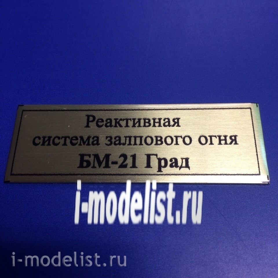 T130 Plate Plate for BM-21 Grad Multiple launch rocket system 60x20 mm, color gold