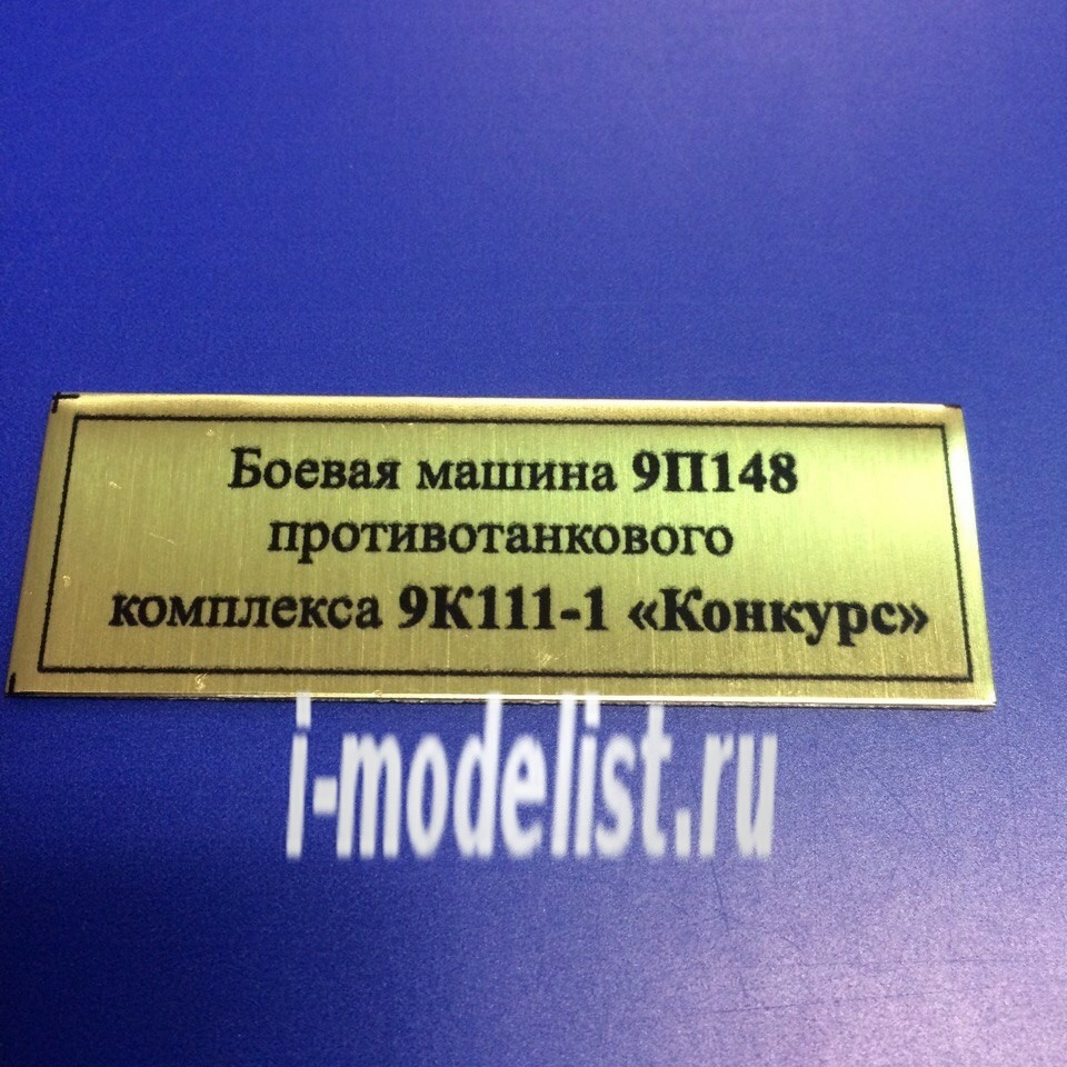 T132 Plate plate For Combat vehicle 9P148 anti-tank complex 9K111-1 