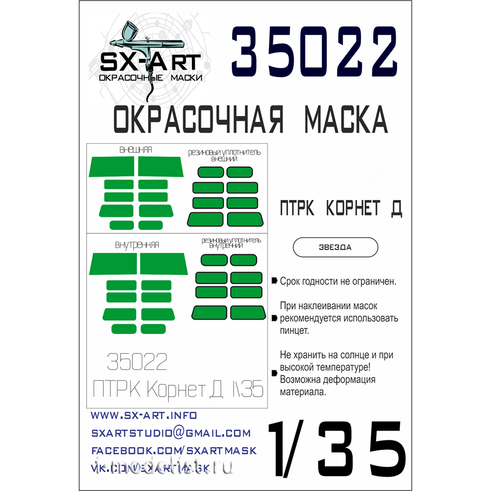 35022 SX-Art 1/35 Paint mask for GAZ 