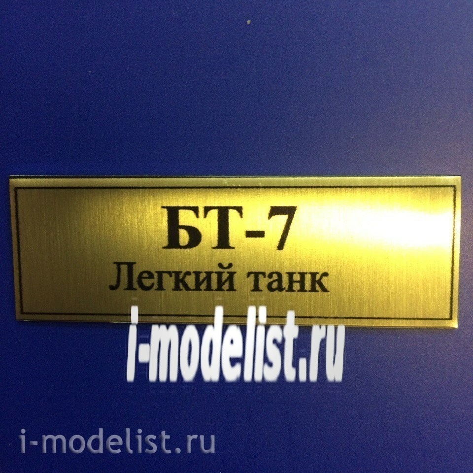 T31 Plate Plate for BT-7 60x20 mm, color gold