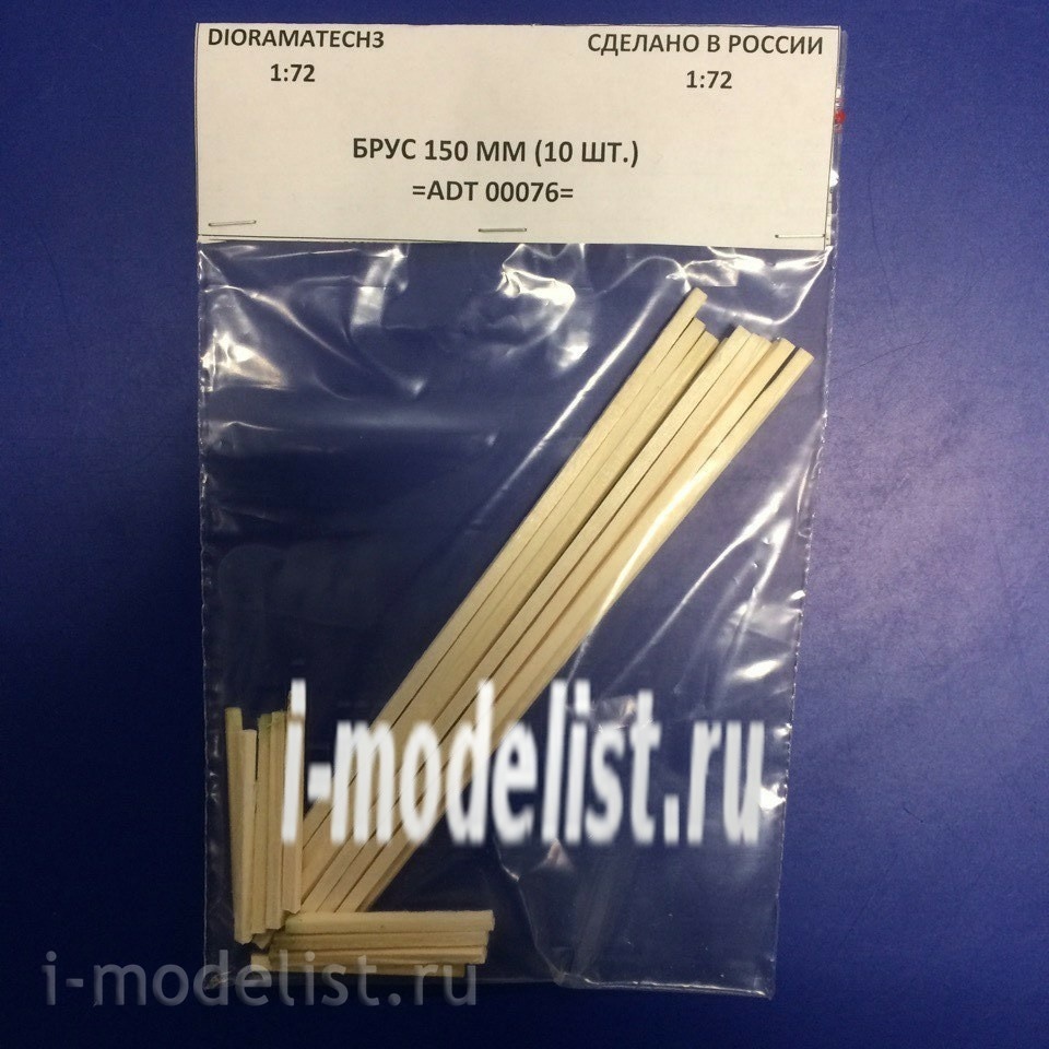 00076 Tech 1/72 TIMBER 150 MM (10 PCS)