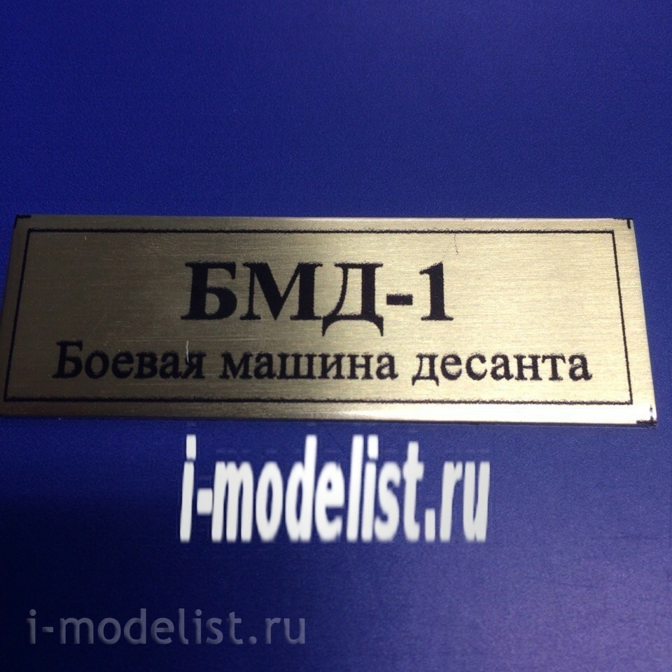 T141 Plate Plate for BMD-1 Combat vehicle landing 60x20 mm, color gold