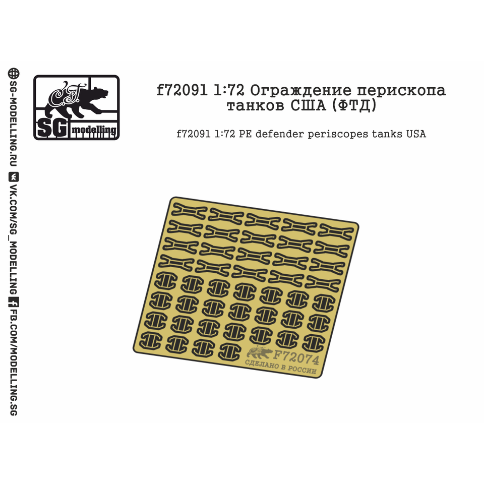 f72091 SG Modelling 1/72 Fences periscopes tanks USA 