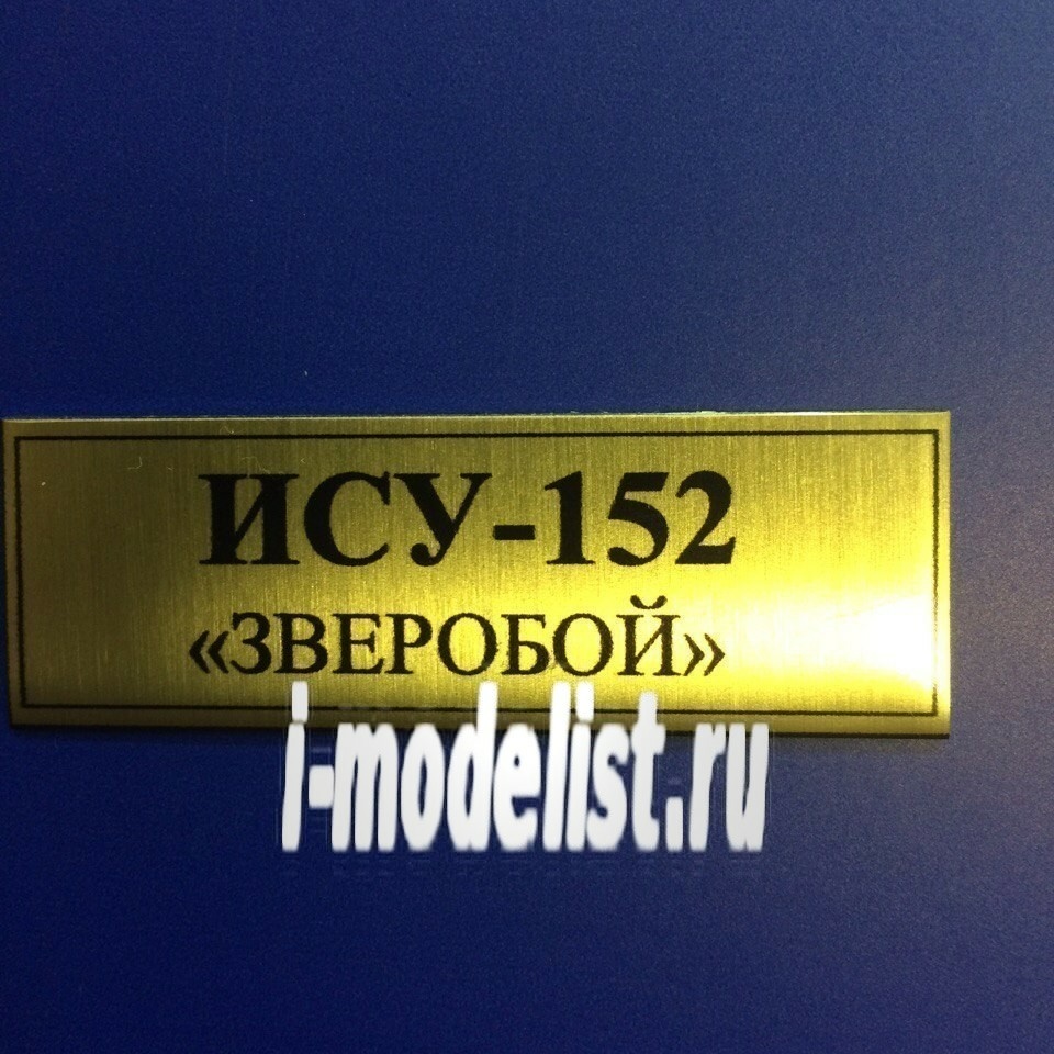 T20 Plate Plate for ISU-152 