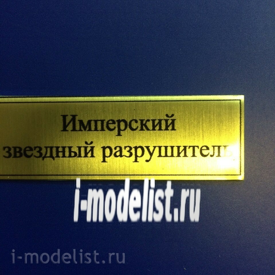 T05 Plate Plate for Imperial star Destroyer 60x20 mm, color gold