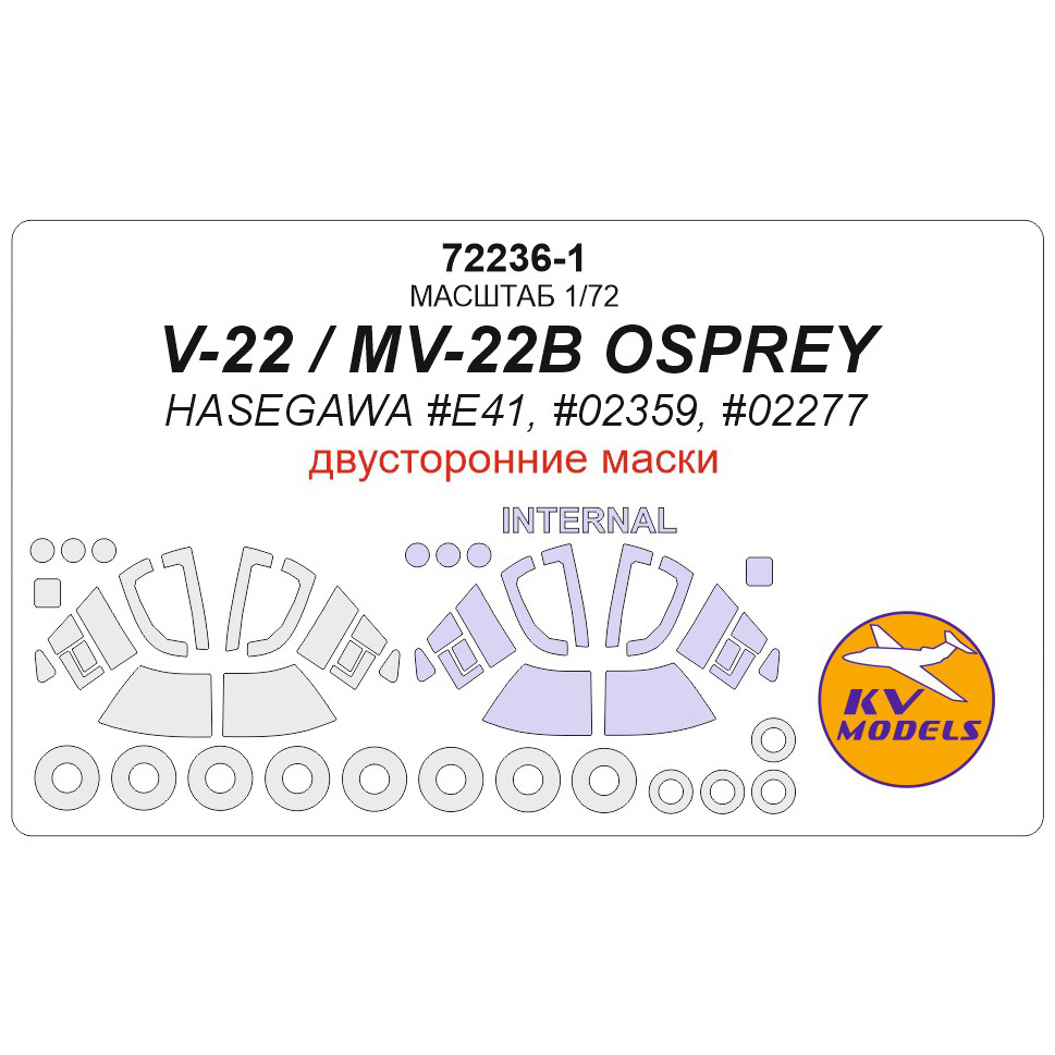72236-1 KV Models 1/72 Double-sided paint mask for V-22 / MV-22B OSPREY + masks for wheels and wheels