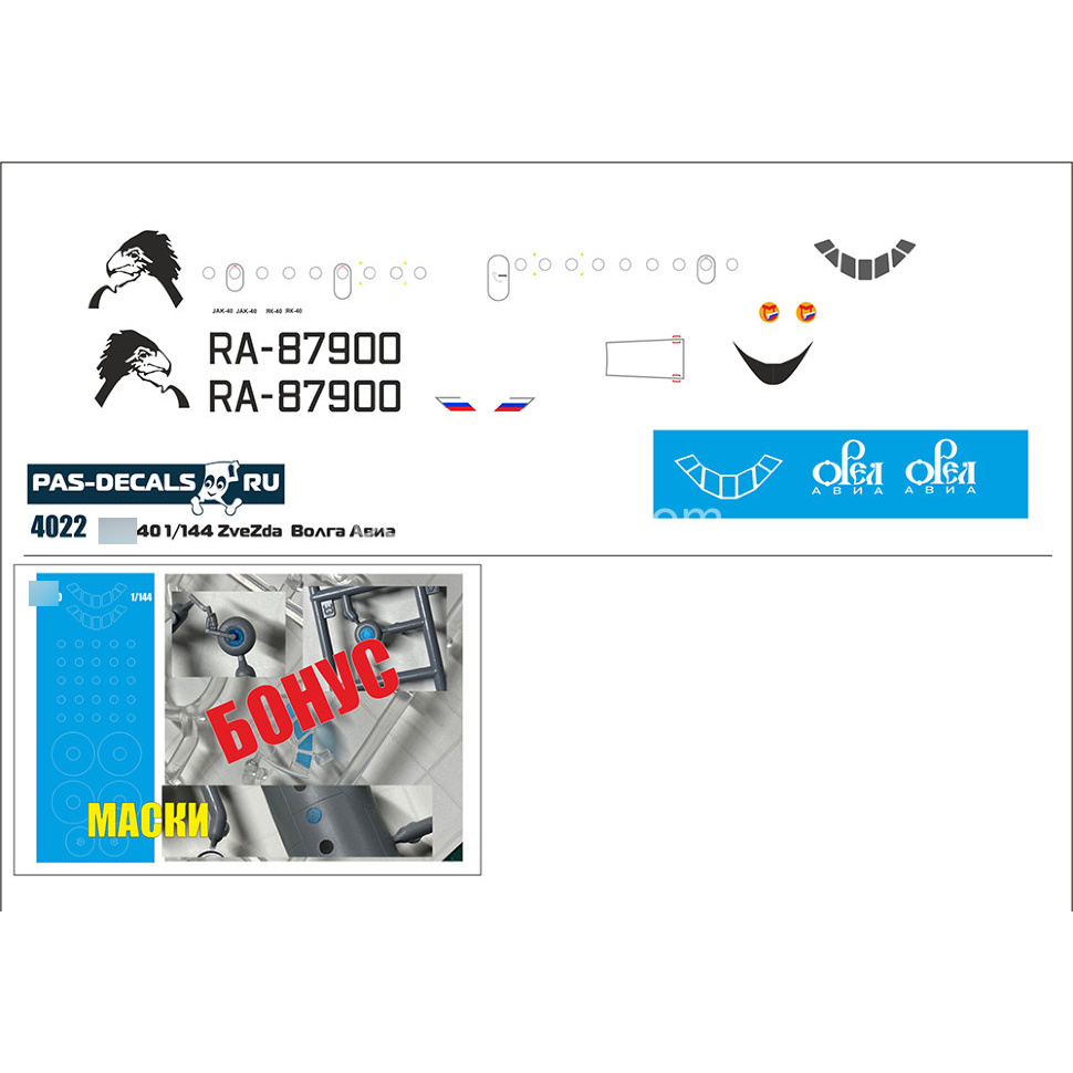 4022 PasDecals 1/144 Laser decal for Yakovlev-40 model (Zvezda) Eagle Avia