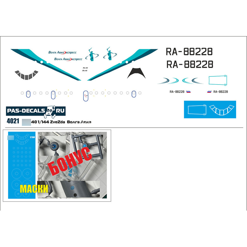 4021 PasDecals 1/144 Laser decal for Yakovlev-40 model (Zvezda) Volga Air Express