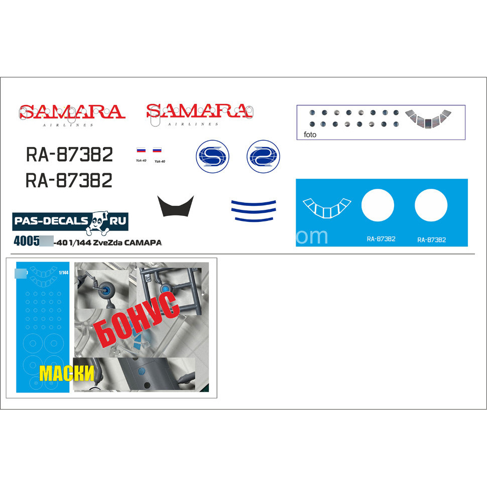 4005 PasDecals 1/144 Laser decal for Yakovlev-40 1/144 model (Zvezda) SAMARA