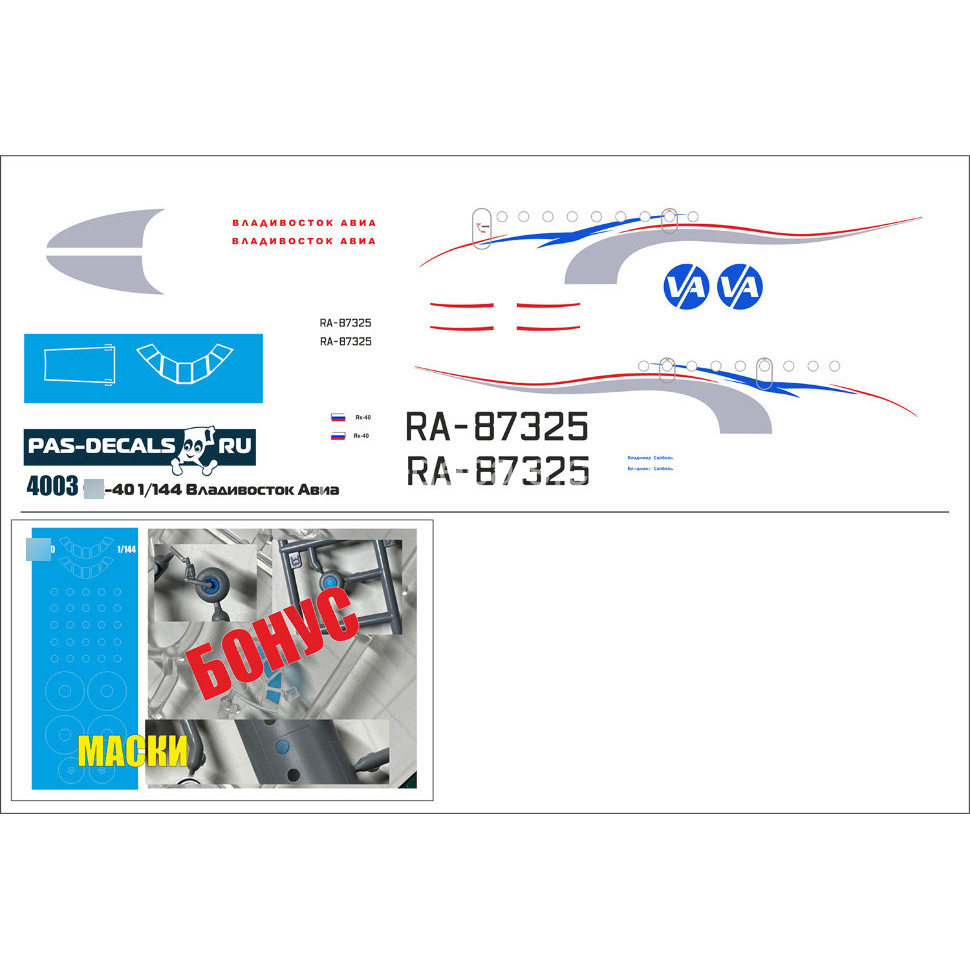 4003 PasDecals 1/144 Laser decal for Yakovlev-40 1/144 model (Zvezda) Vladivostok Avia