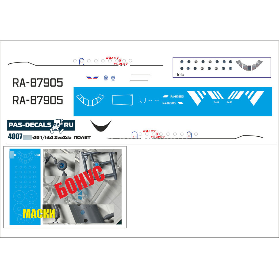 4007 PasDecals 1/144 Laser decal for model Yakovlev-40 1/144 (Zvezda) FLIGHT