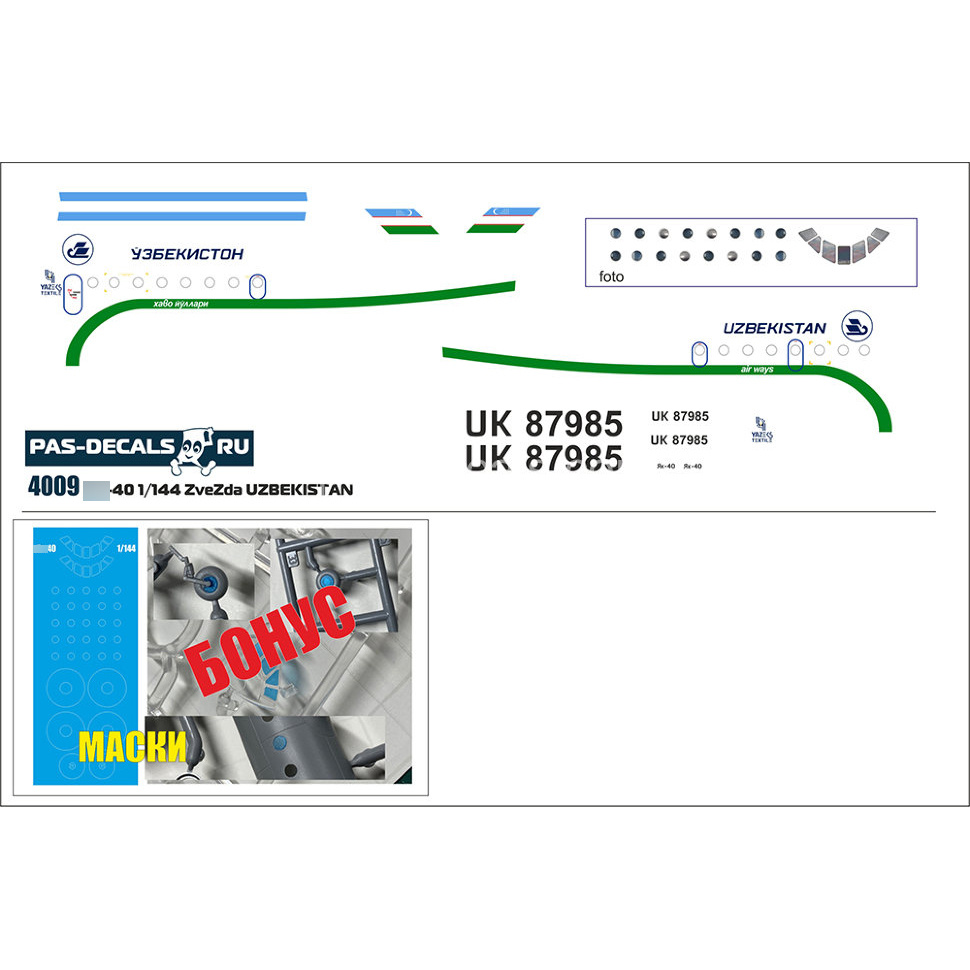 4009 PasDecals 1/144 Laser decal for Yakovlev-40 1/144 (Zvezda) Uzbekistan