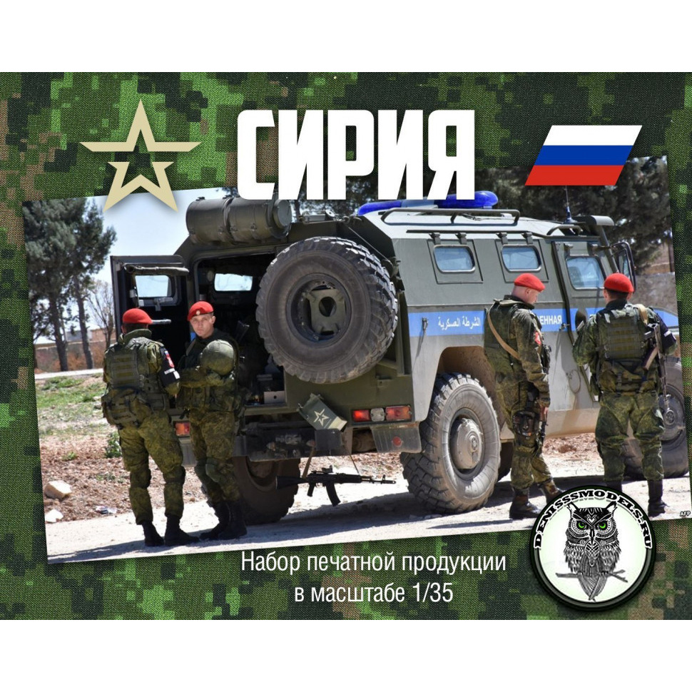 DMS-06007 ДМС 1/35 Набор печатной продукции 