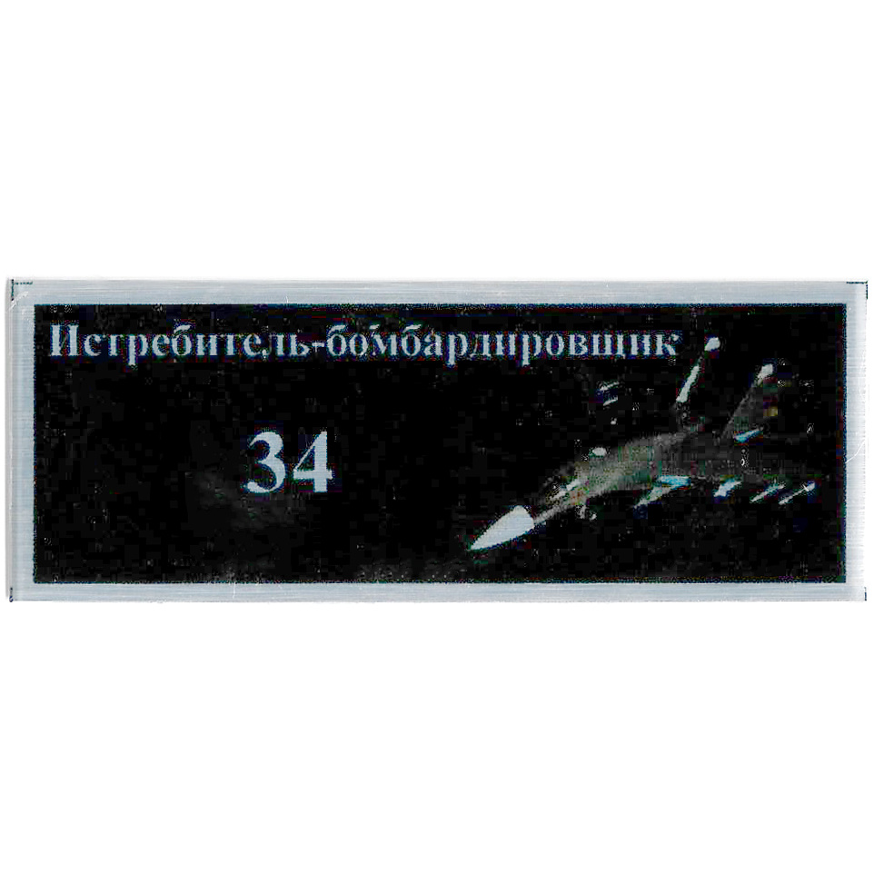 T380 Plate Plate for С-34 Fighter-bomber, 80x30 mm, black background