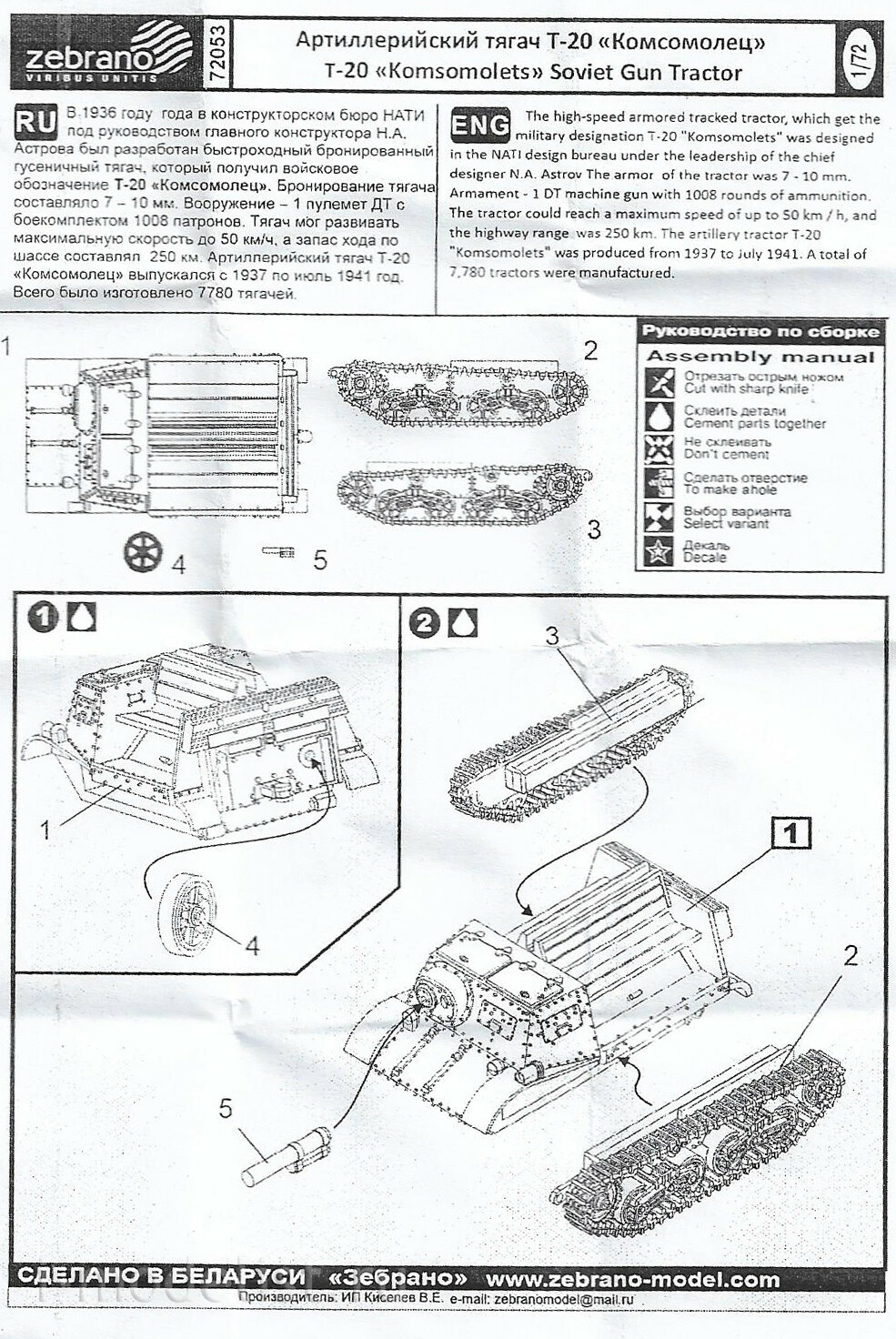 72053 Zebrano 1/72 Артиллерийский тягач Т-20 Комсомолец (поздний)