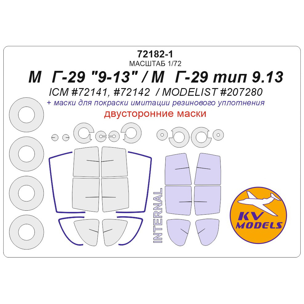 72182-1 KV Models 1/72 Set of paint masks for MIK-29 (bilateral)