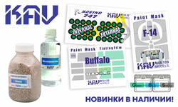 Пополнение ассортимента фирмы KAV models. New items!