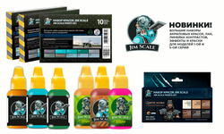 Большое пополнение ассортимента Jim Scale. New items!