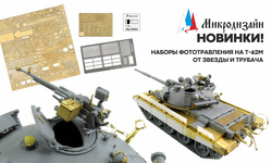 Пополнение ассортимента фирмы Микродизайн. New items!