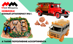 Пополнение ассортимента фирмы My модель