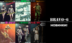 Пополнение ассортимента фирмы Bravo-6. New items!